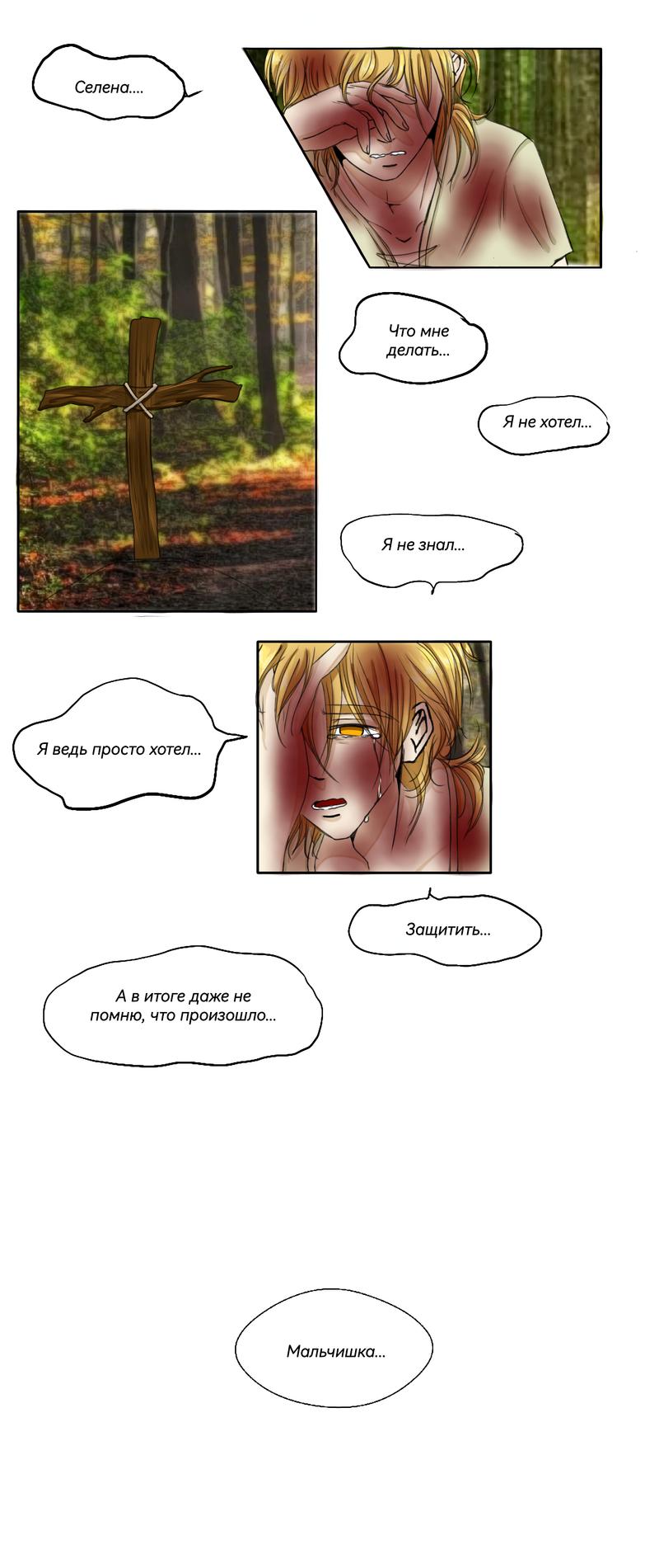 Глава 13 - страница 8