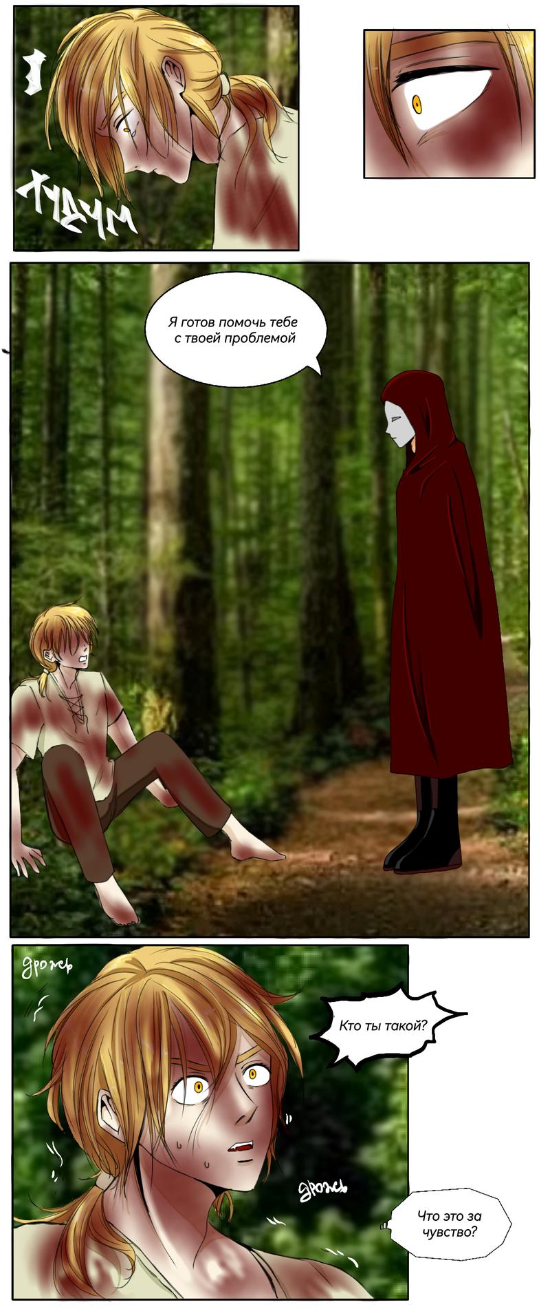 Глава 13 - страница 9