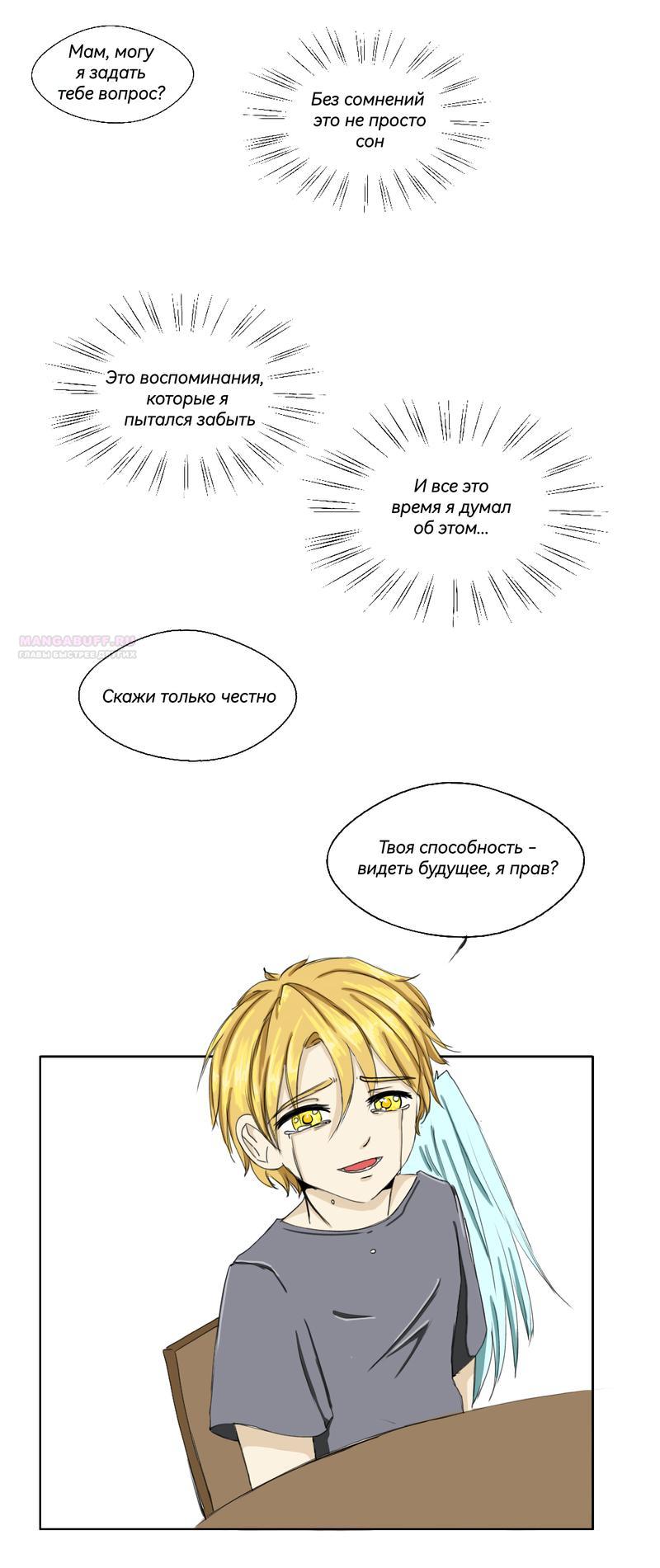 Глава 14 - страница 10