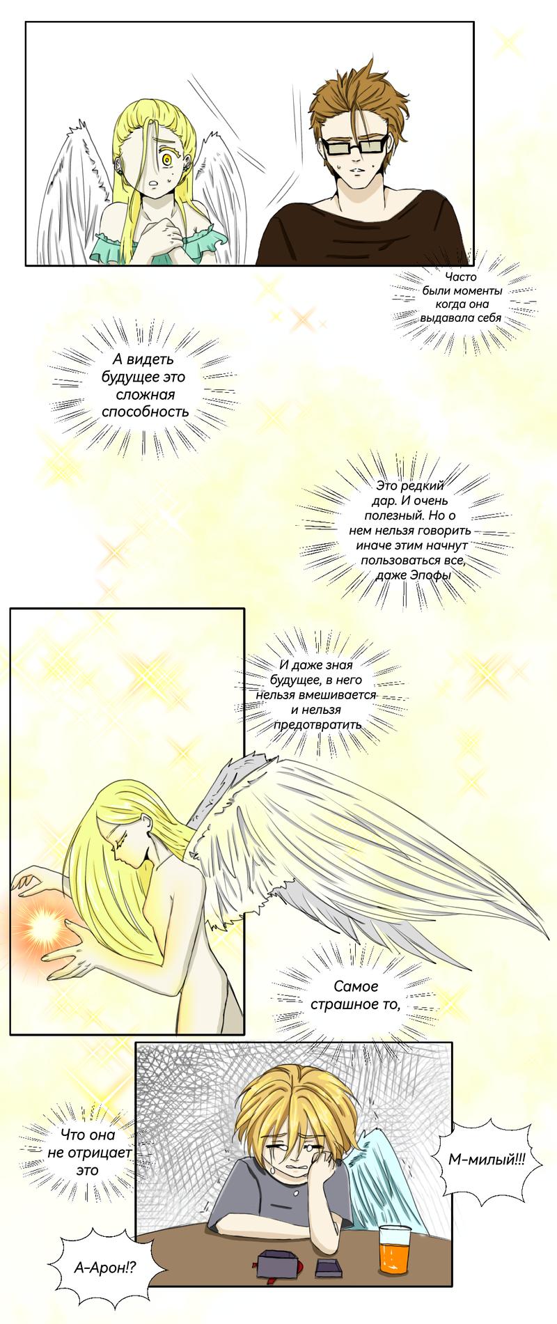 Глава 14 - страница 11