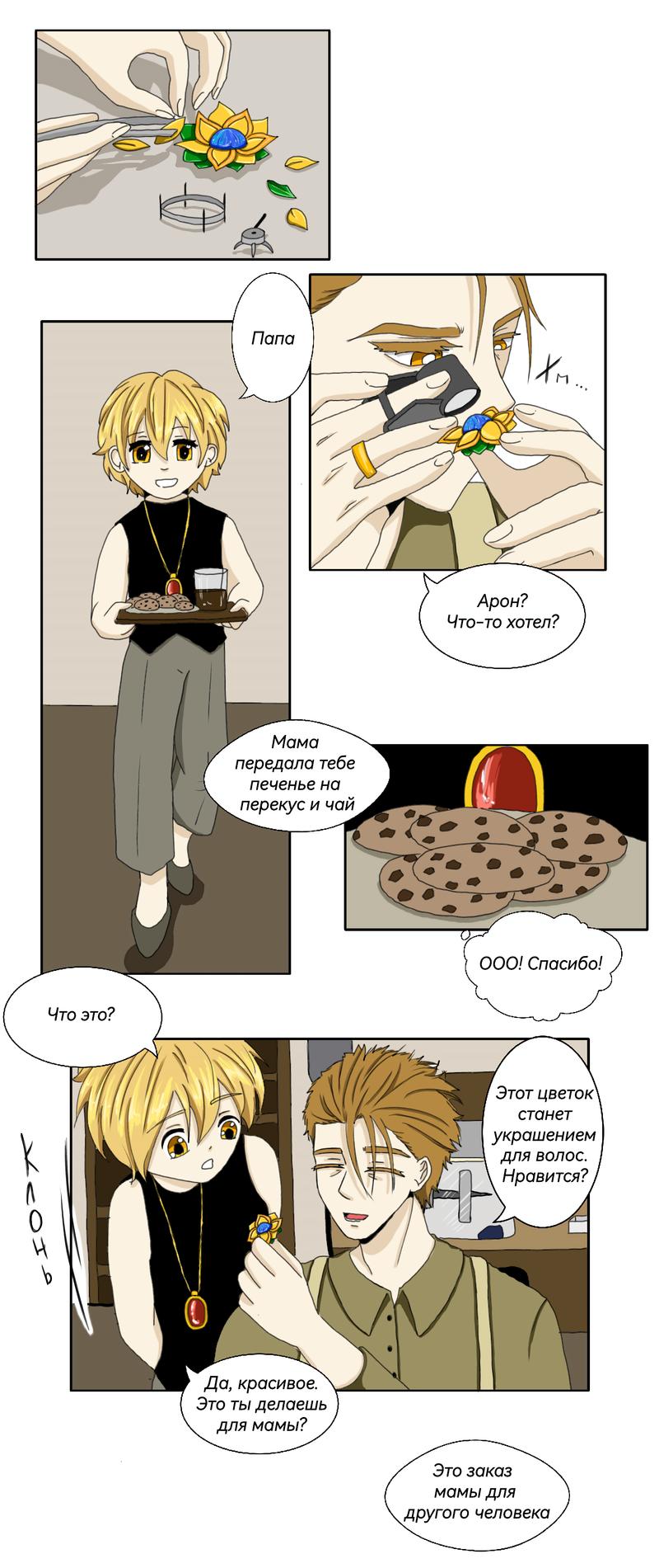 Глава 14 - страница 12