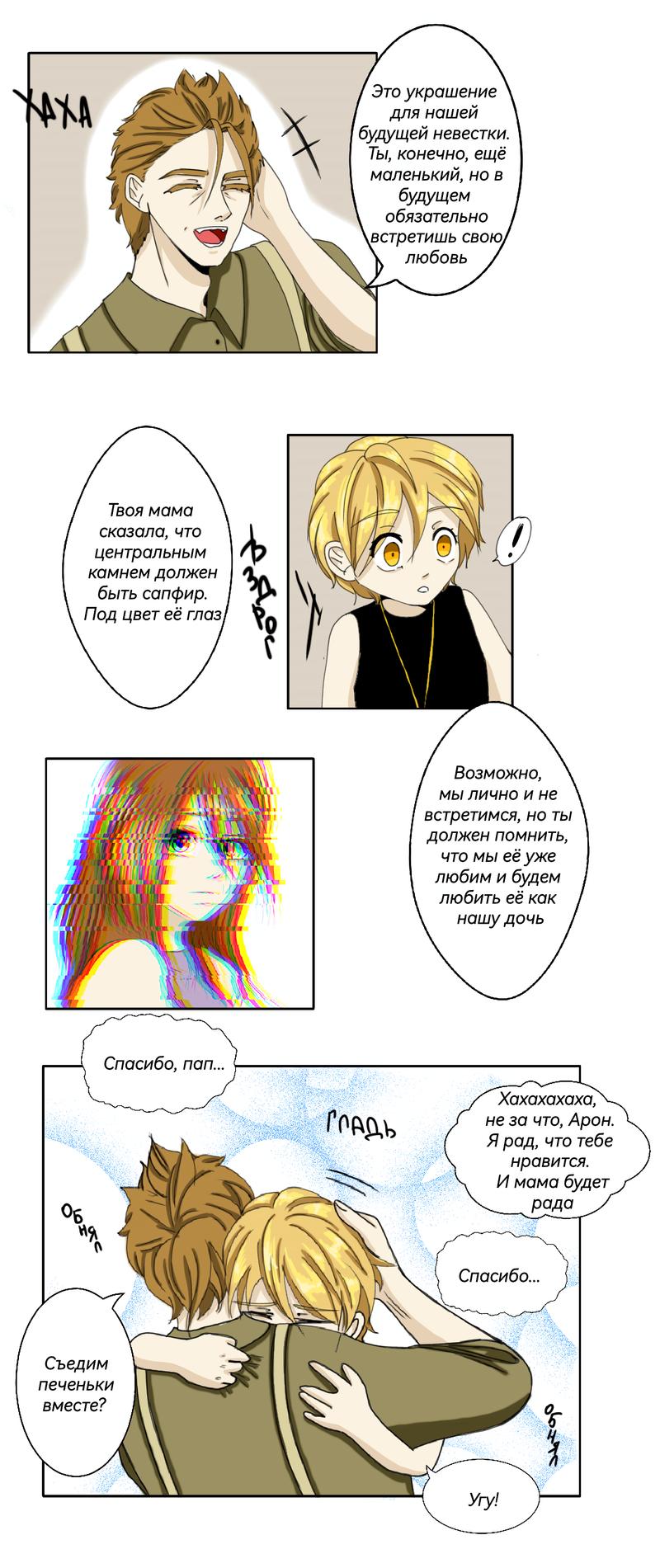 Глава 14 - страница 13