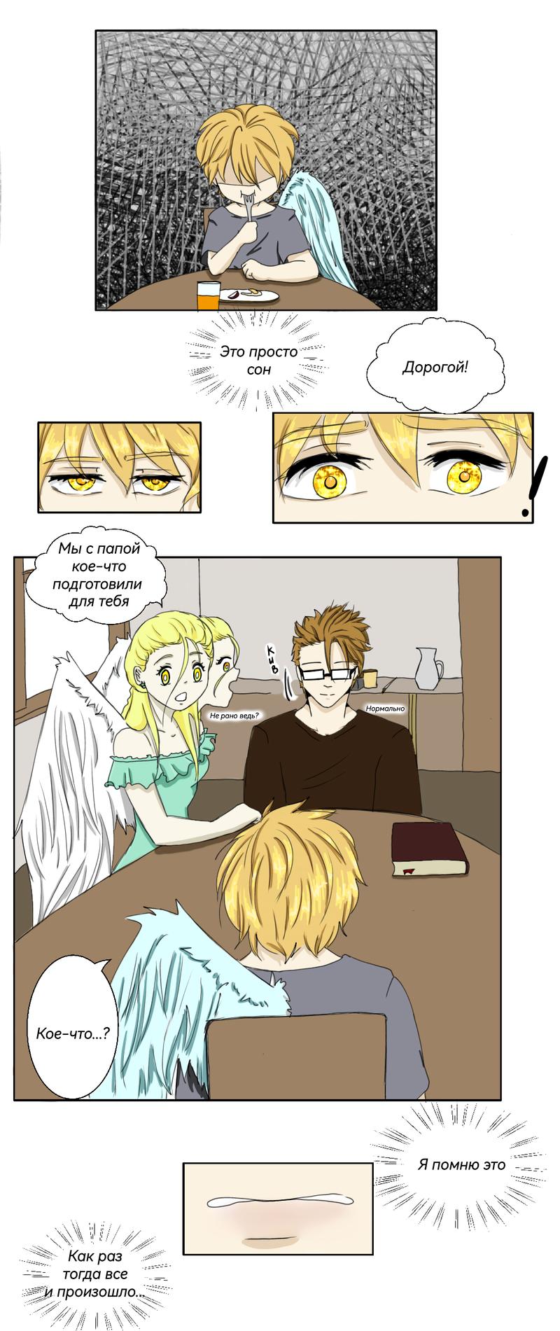 Глава 14 - страница 7