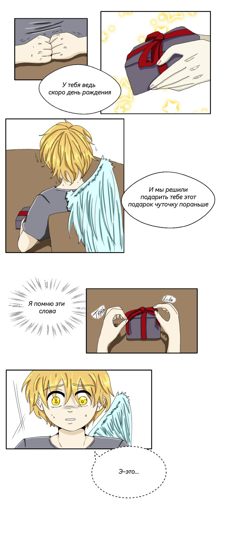 Глава 14 - страница 8