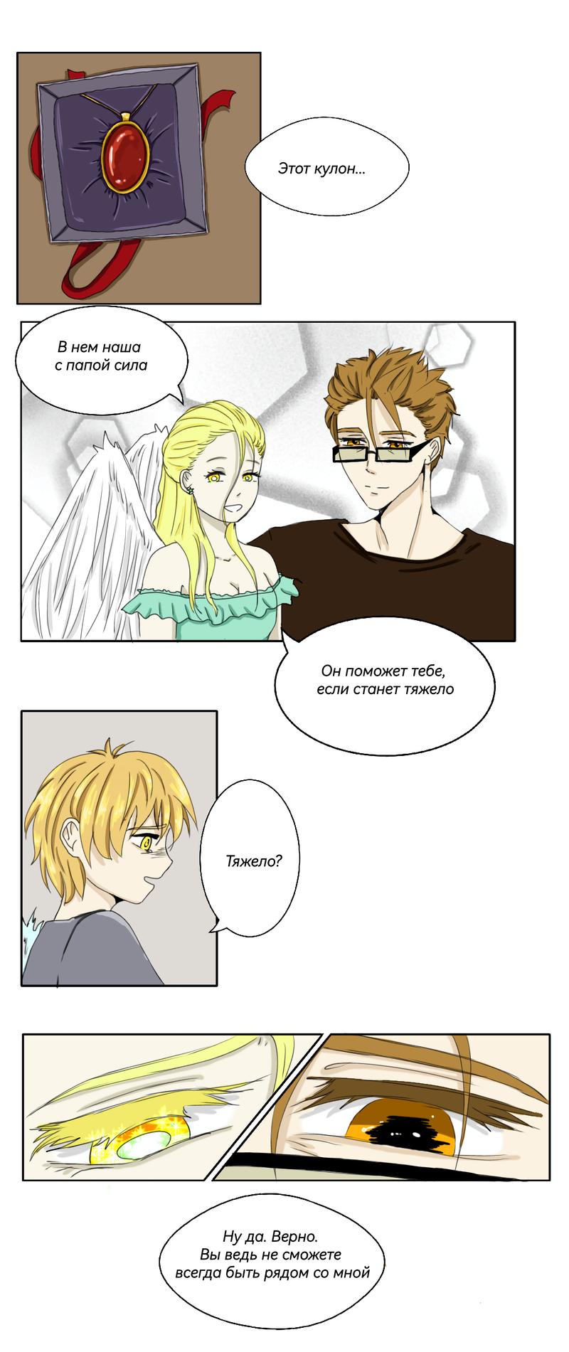 Глава 14 - страница 9