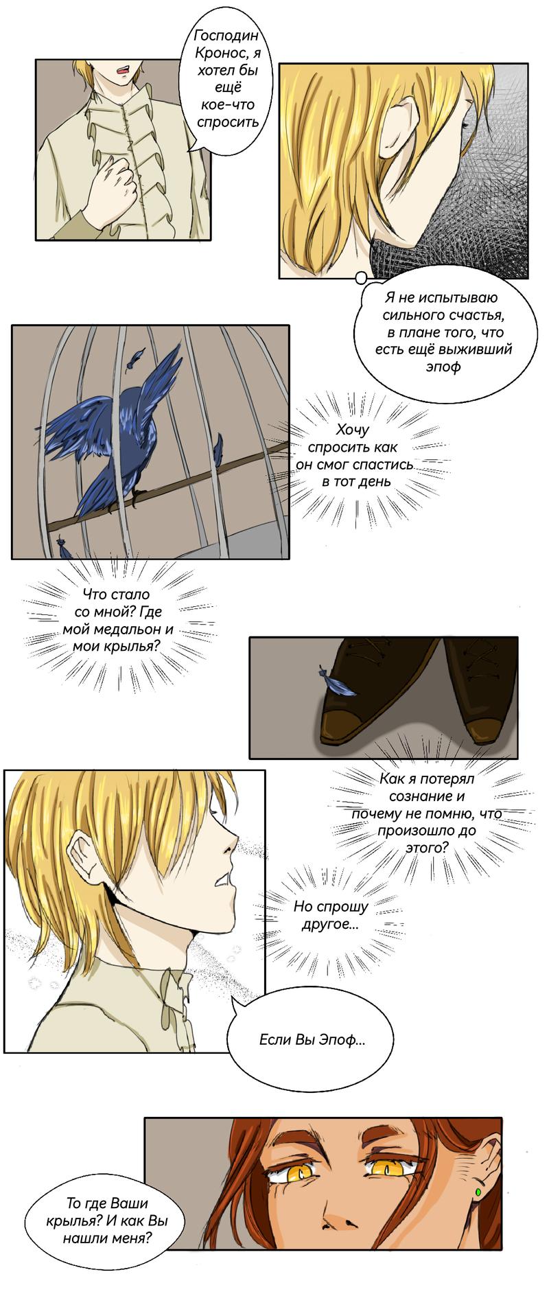 Глава 15 - страница 5