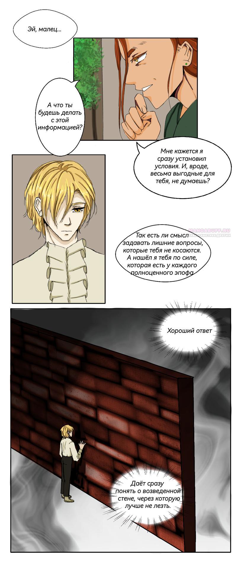 Глава 15 - страница 6