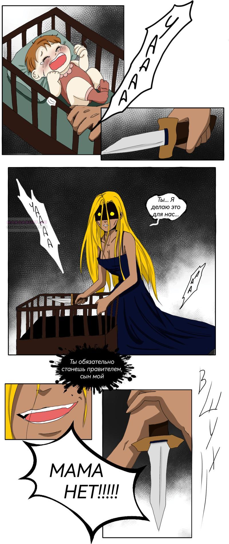 Глава 16 - страница 10