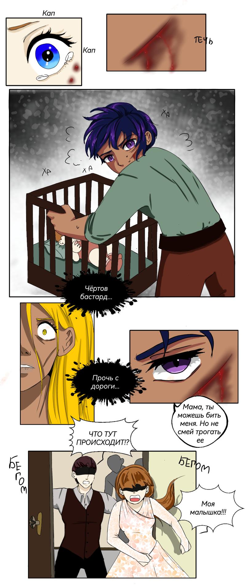 Глава 16 - страница 11