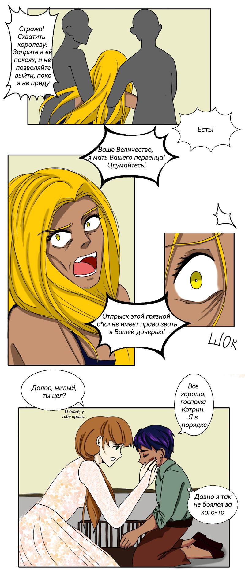 Глава 16 - страница 12