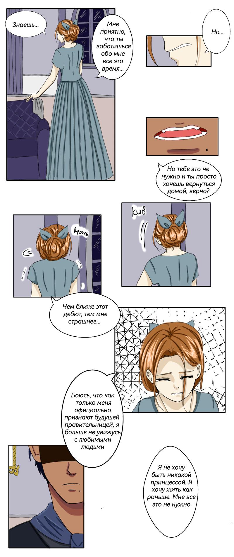 Глава 16 - страница 5