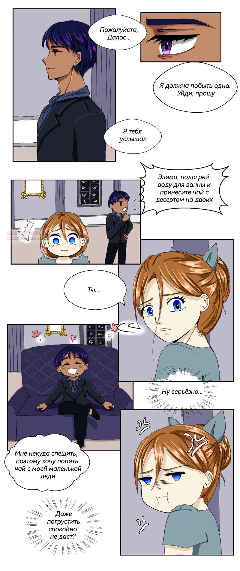 Глава 16 - страница 6