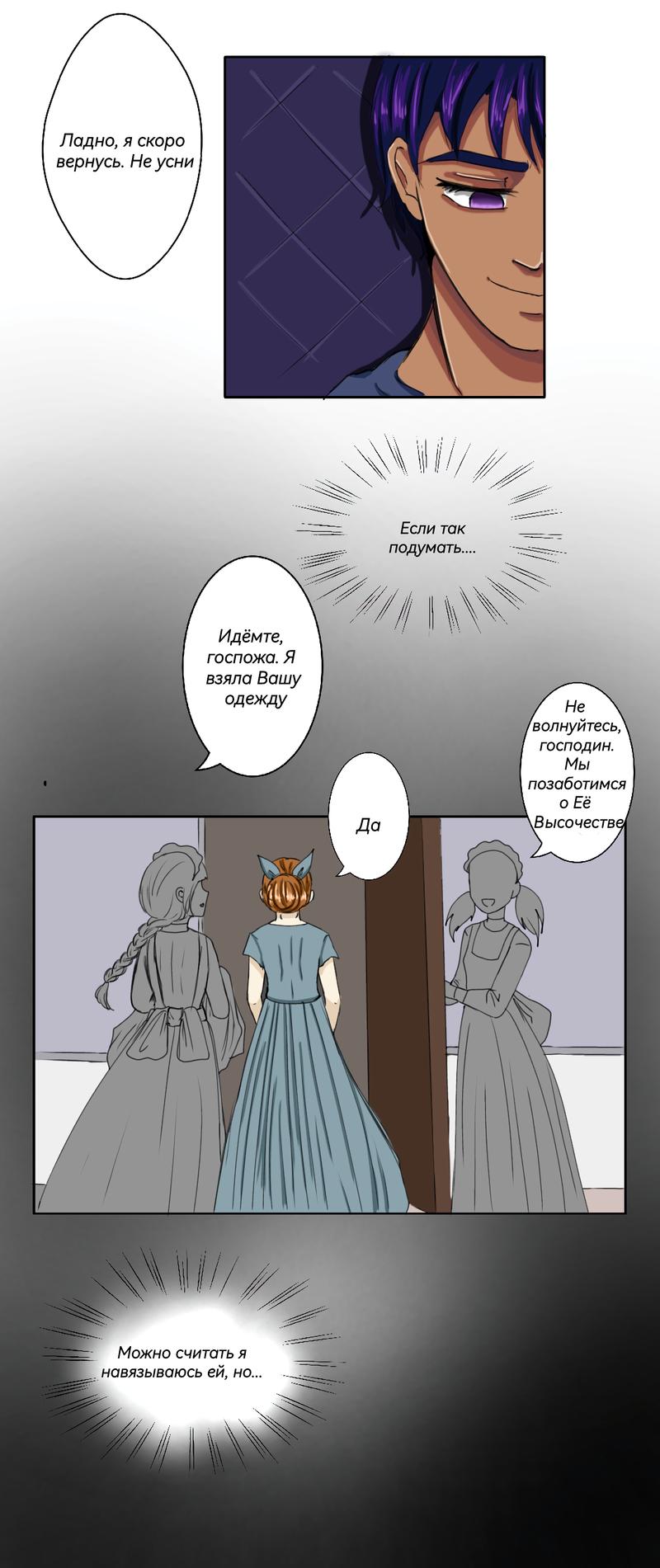 Глава 16 - страница 7