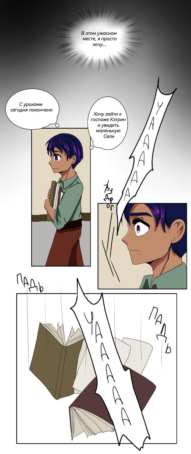 Глава 16 - страница 8