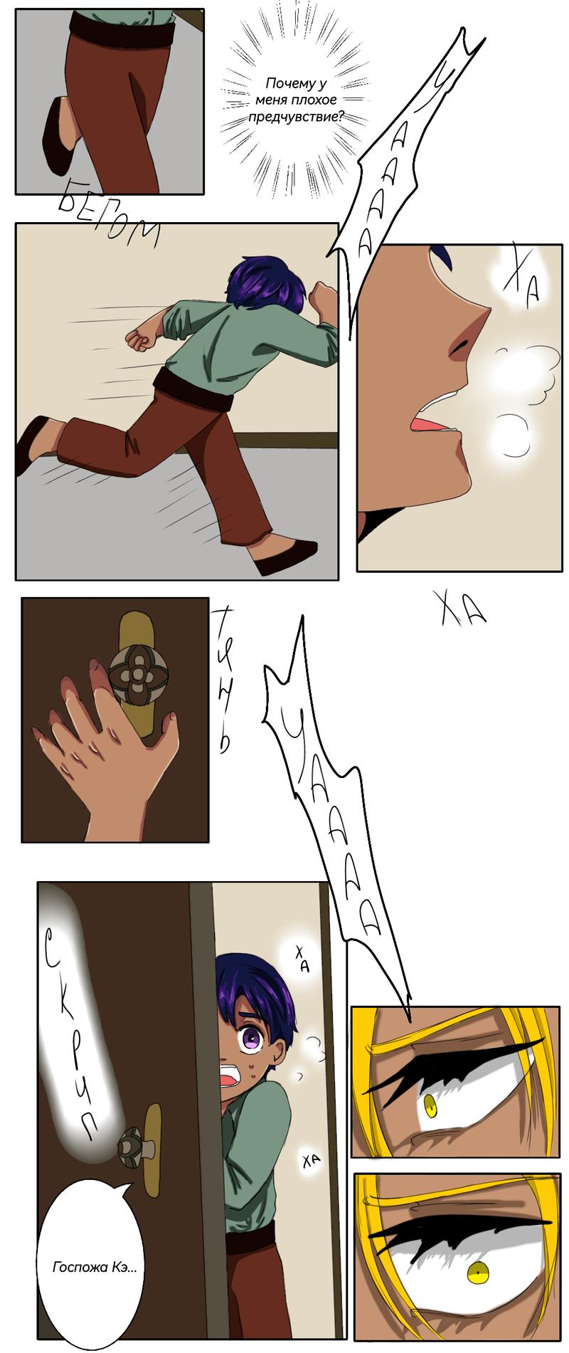 Глава 16 - страница 9