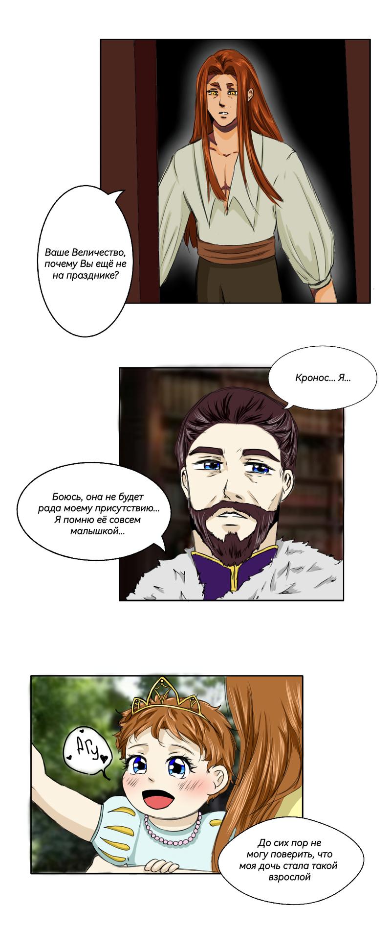 Глава 19 - страница 11