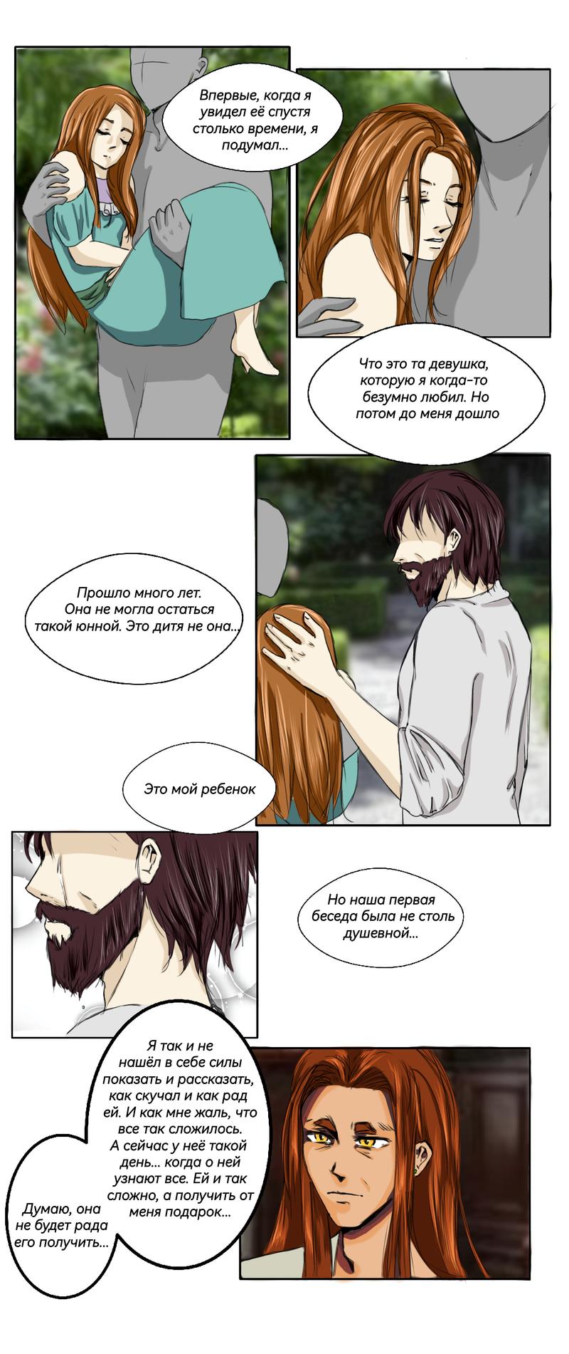 Глава 19 - страница 12