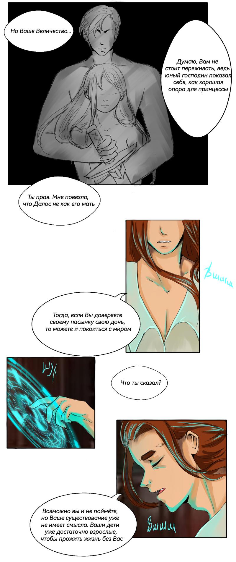 Глава 19 - страница 13