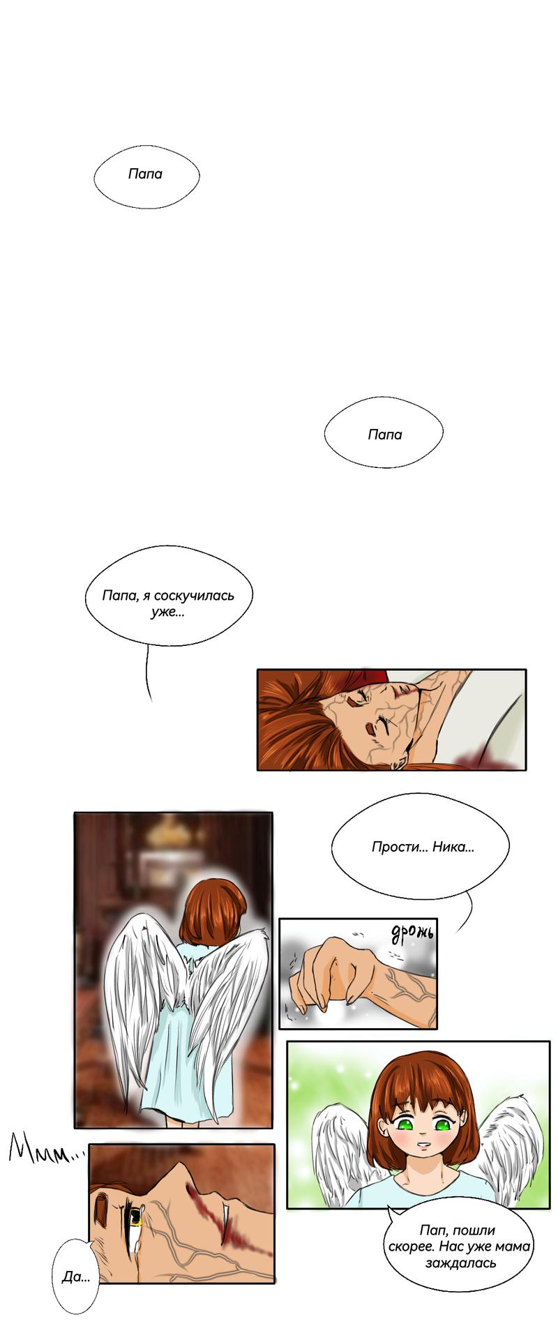 Глава 19 - страница 15