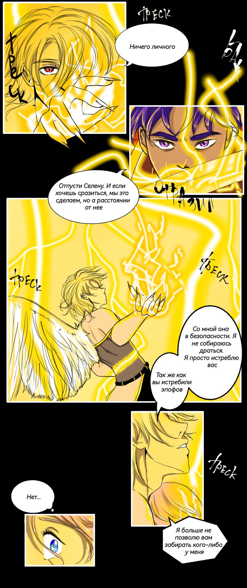 Глава 19 - страница 16