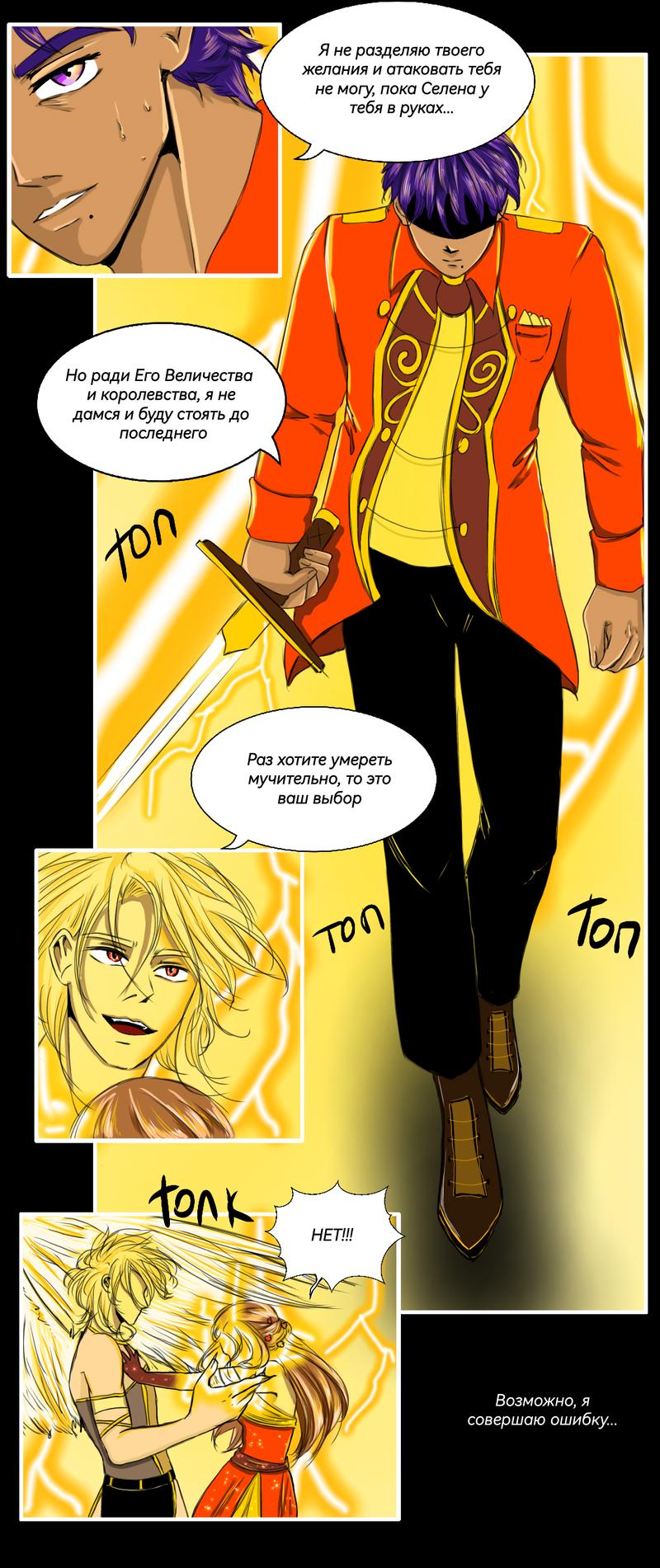 Глава 19 - страница 17