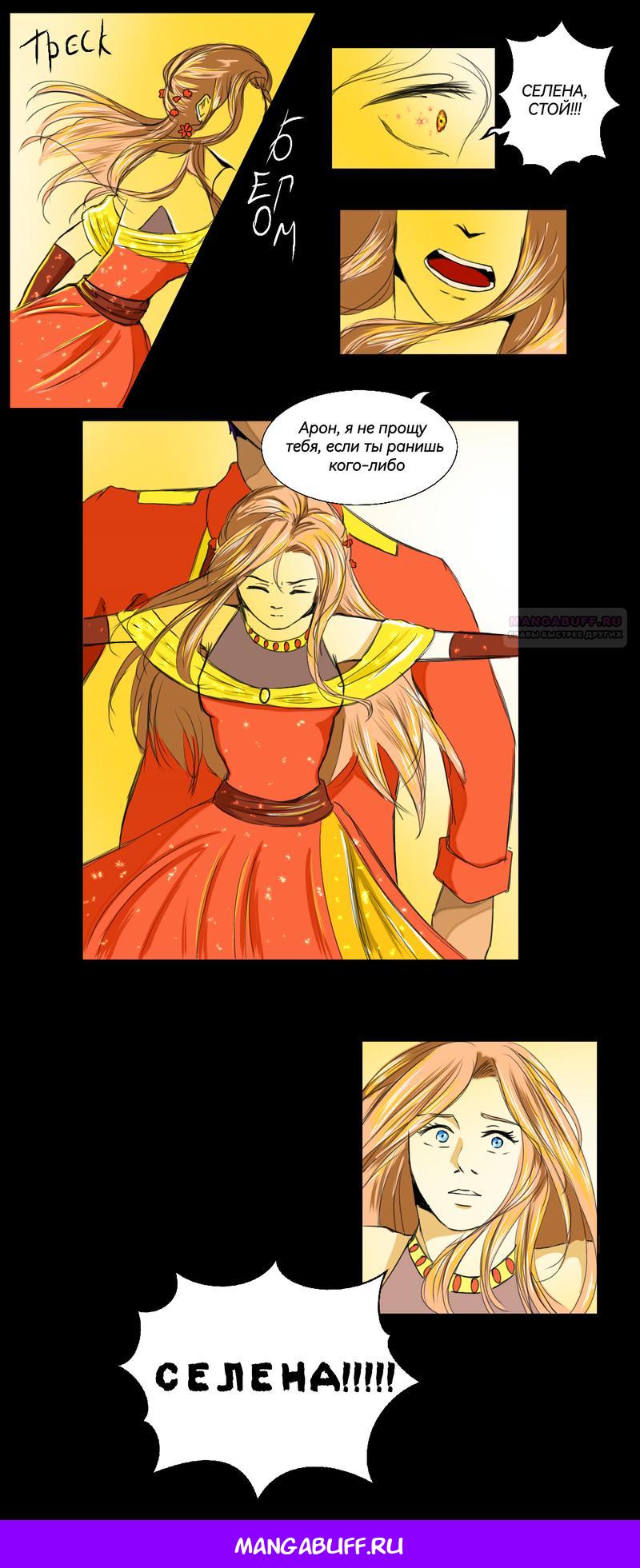 Глава 19 - страница 18