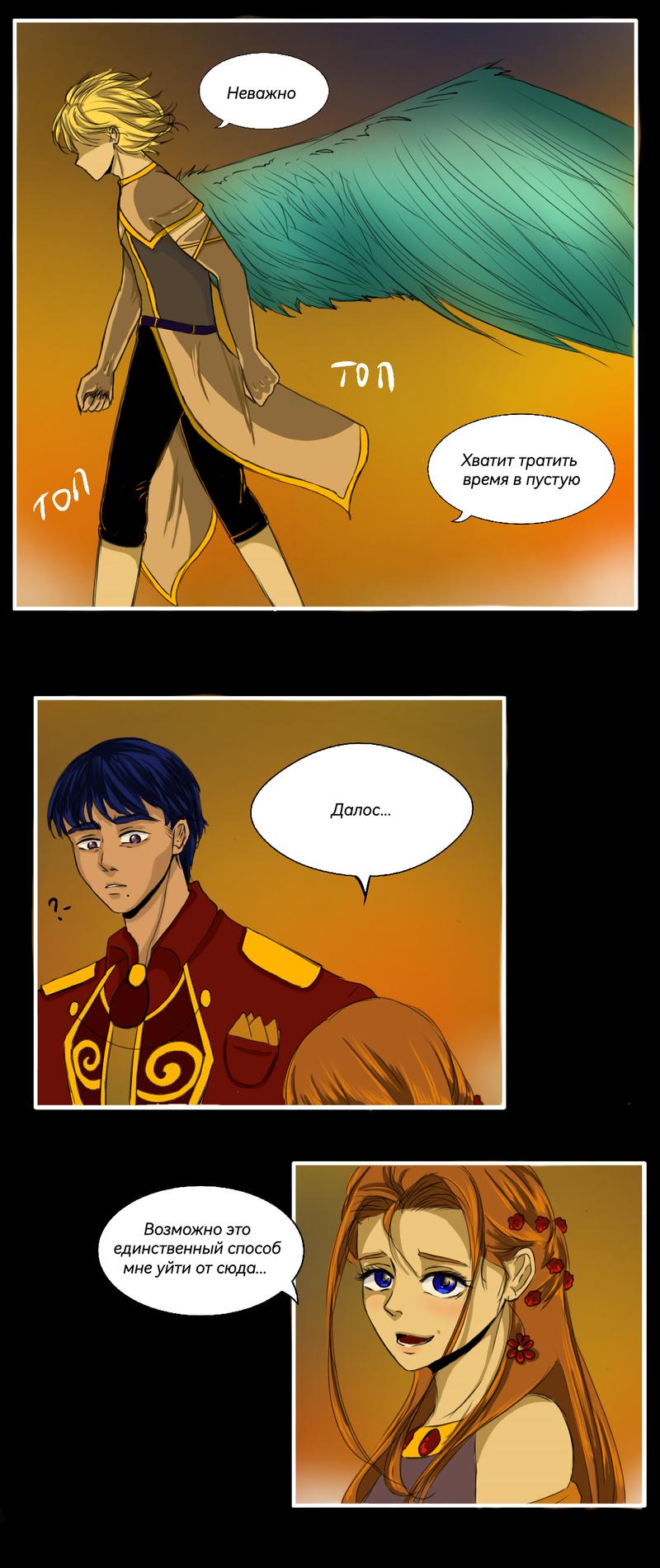 Глава 19 - страница 5