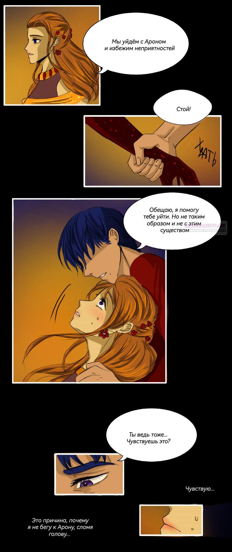 Глава 19 - страница 6