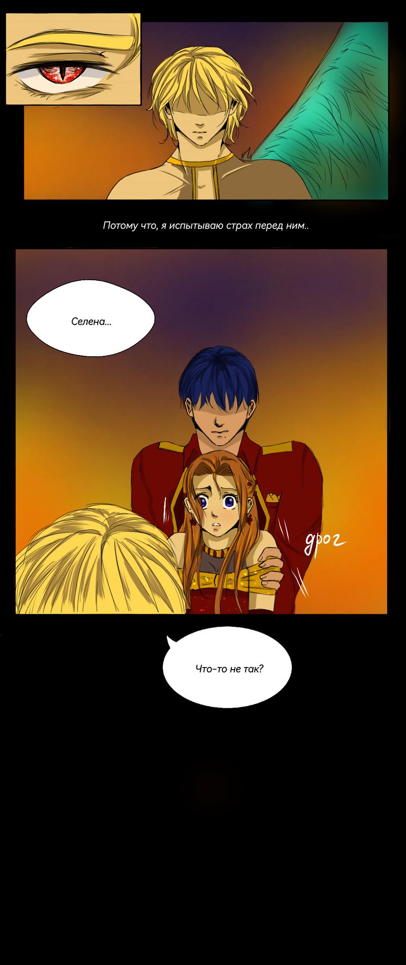 Глава 19 - страница 7