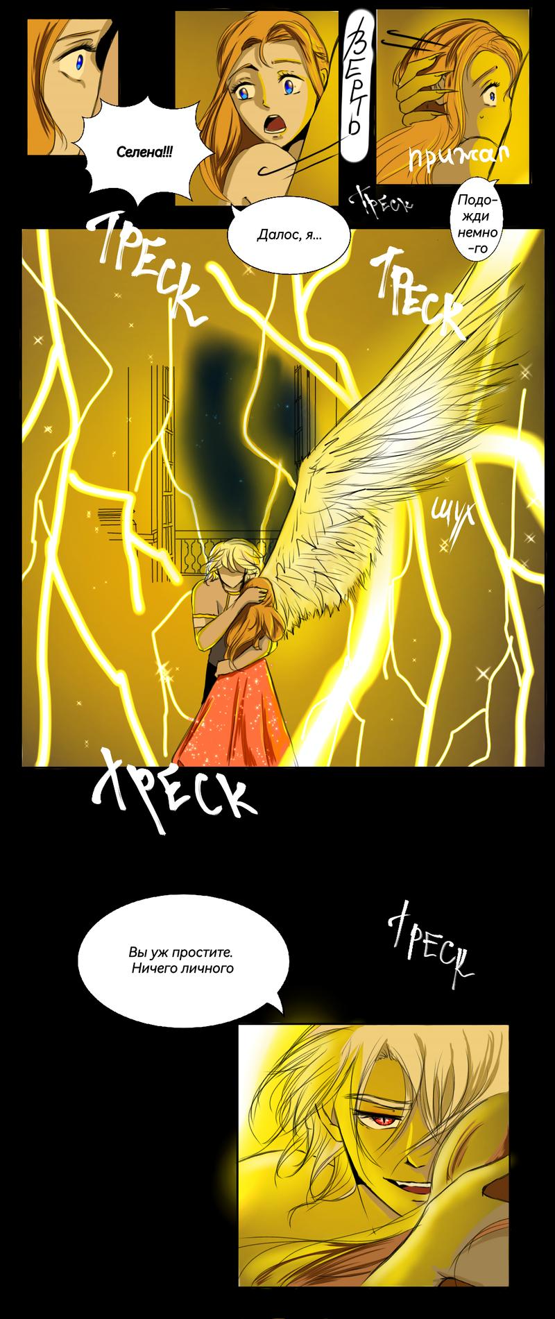 Глава 19 - страница 9