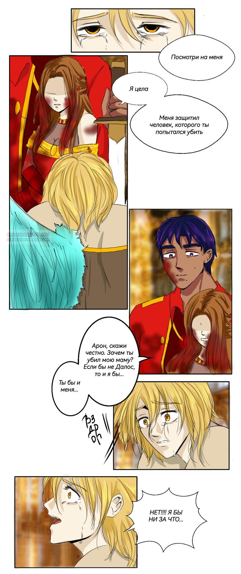 Глава 20 - страница 10