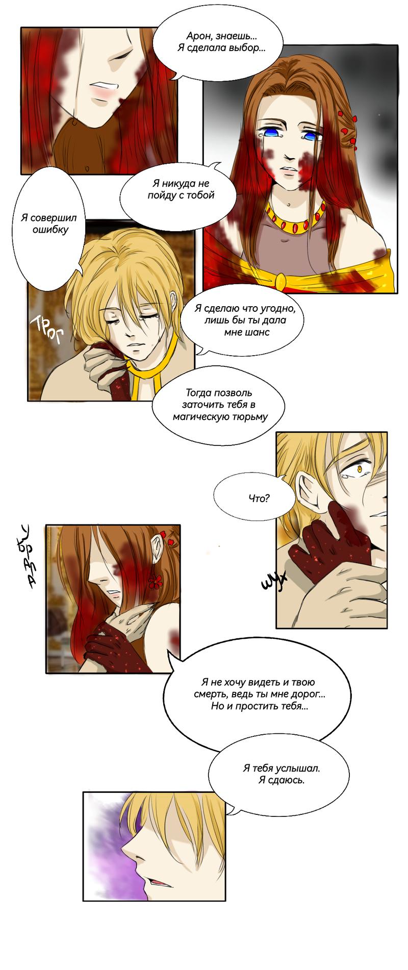 Глава 20 - страница 11