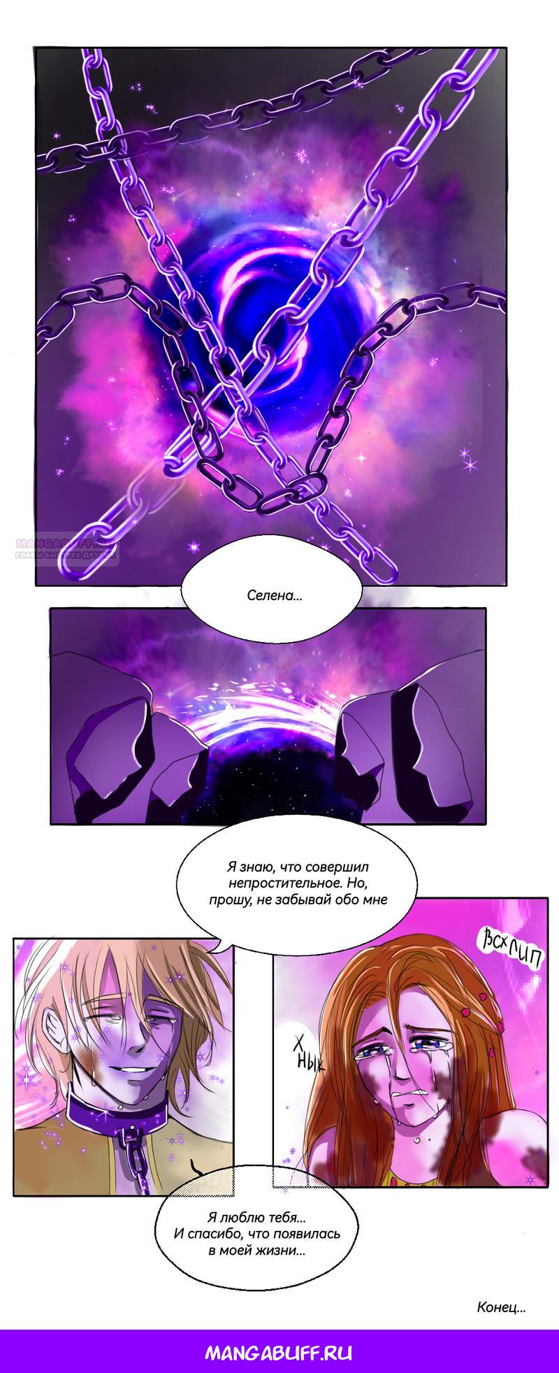 Глава 20 - страница 12