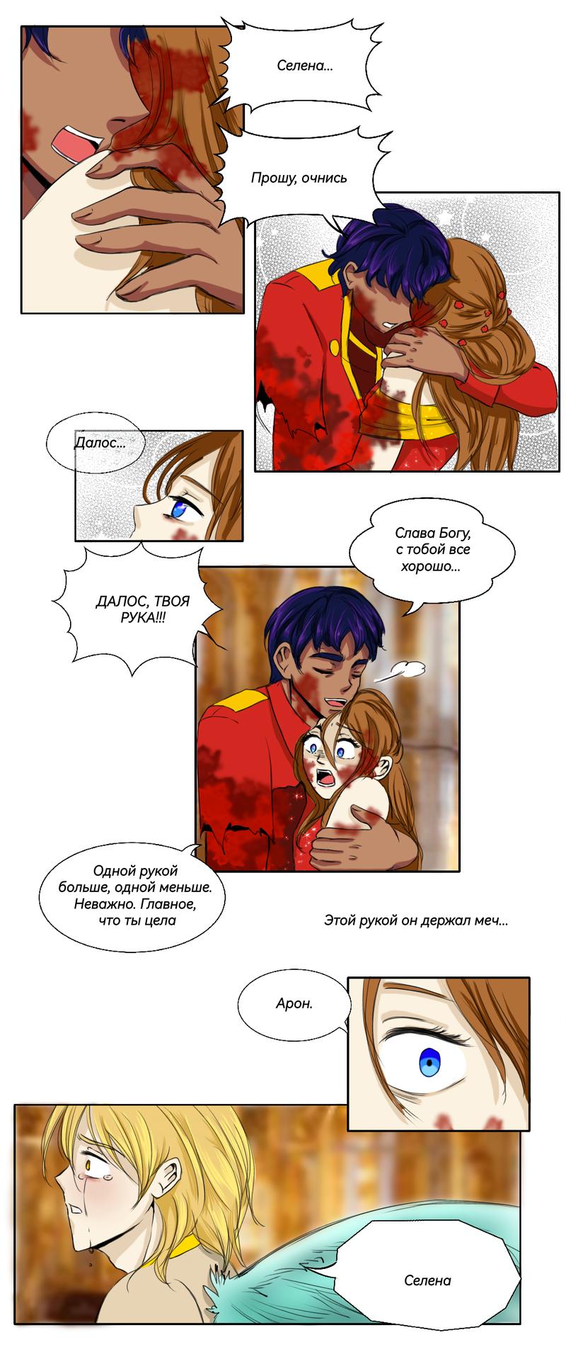 Глава 20 - страница 8