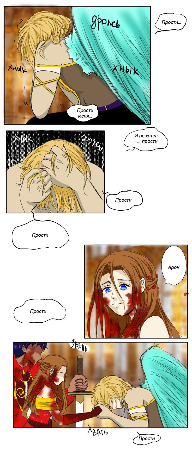 Глава 20 - страница 9