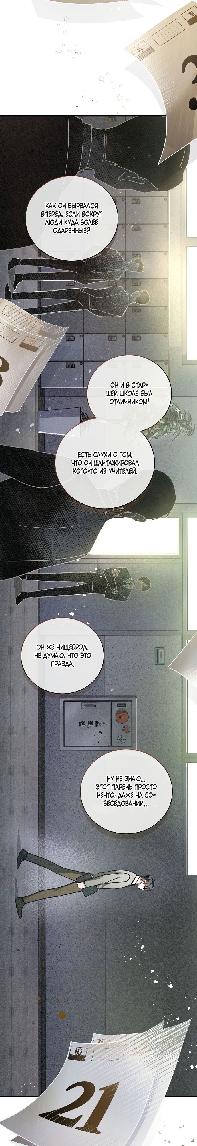 Глава 1 - страница 11