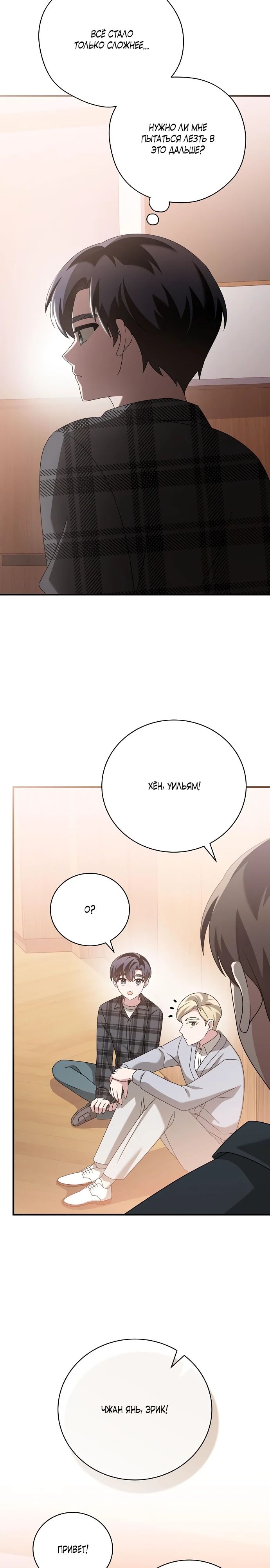 Глава 43 - страница 13