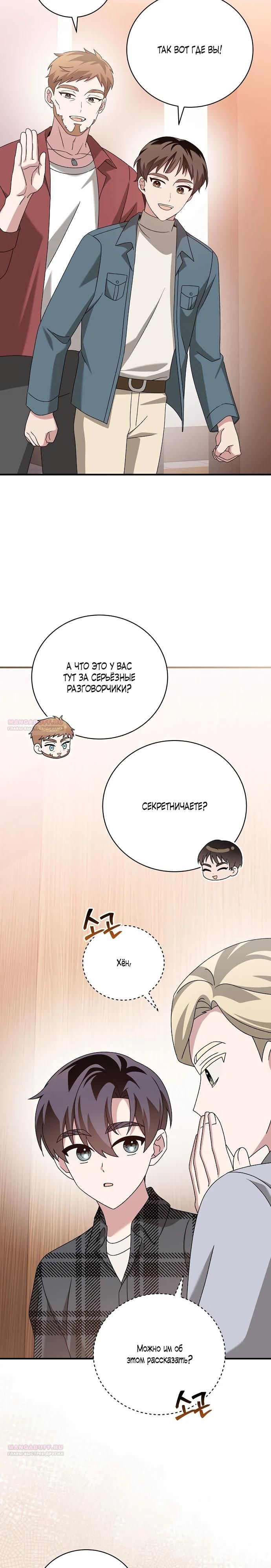 Глава 43 - страница 14