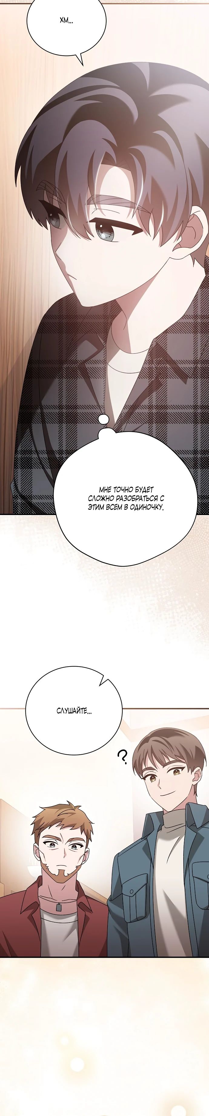 Глава 43 - страница 15