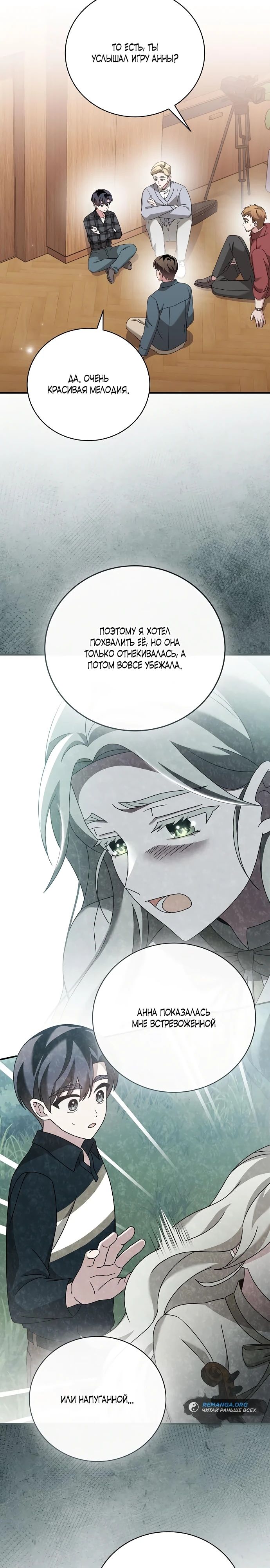 Глава 43 - страница 17