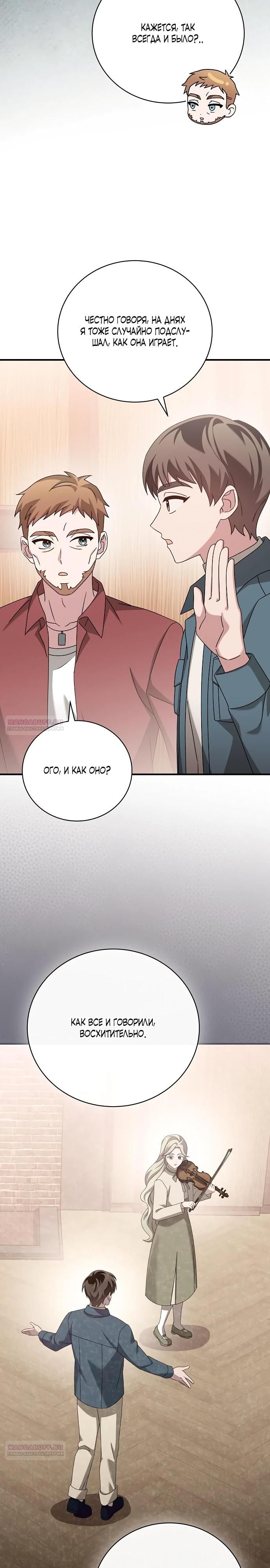 Глава 43 - страница 18