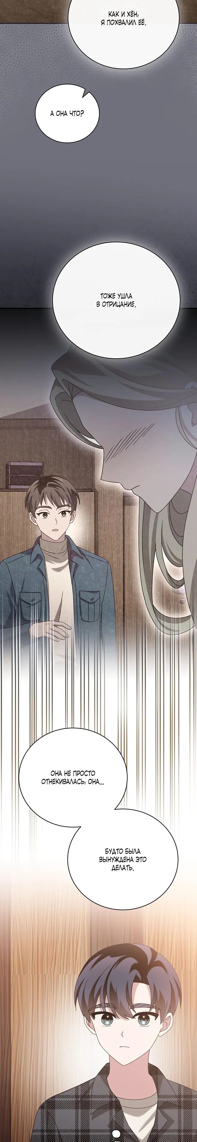 Глава 43 - страница 19