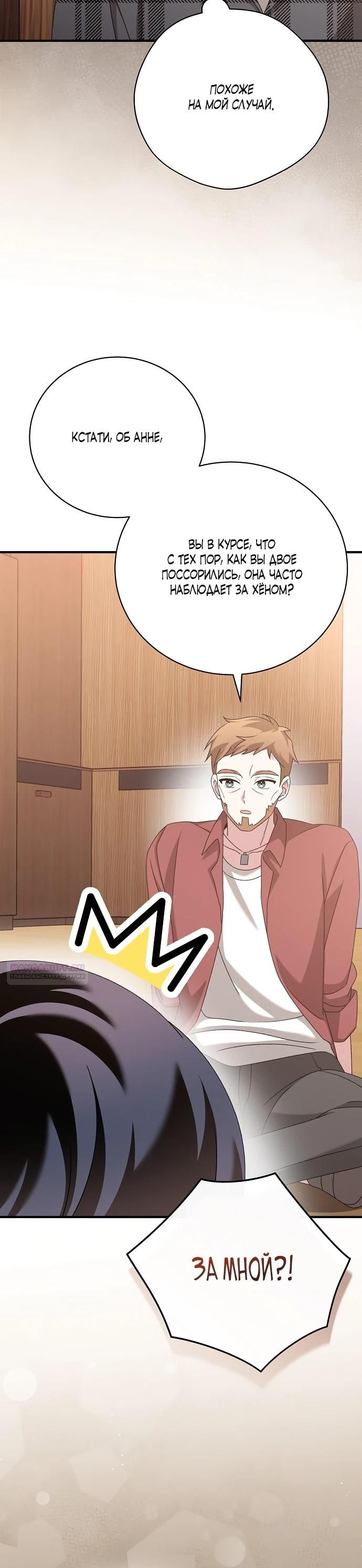 Глава 43 - страница 20