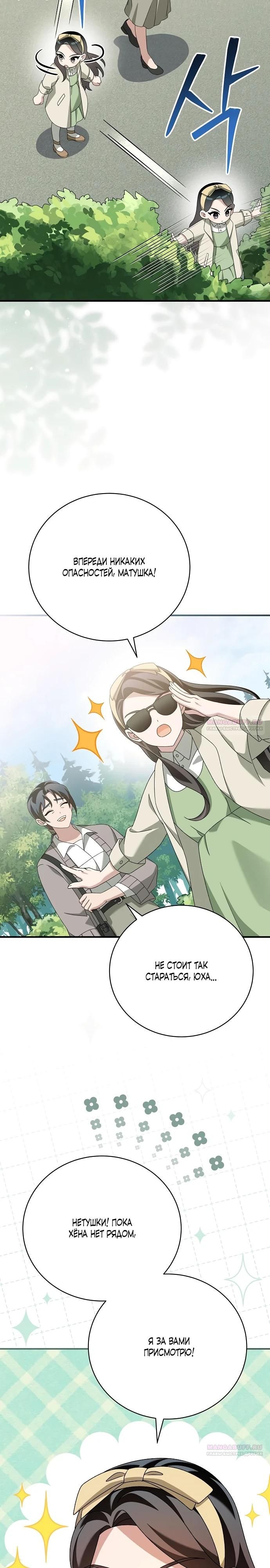 Глава 43 - страница 24