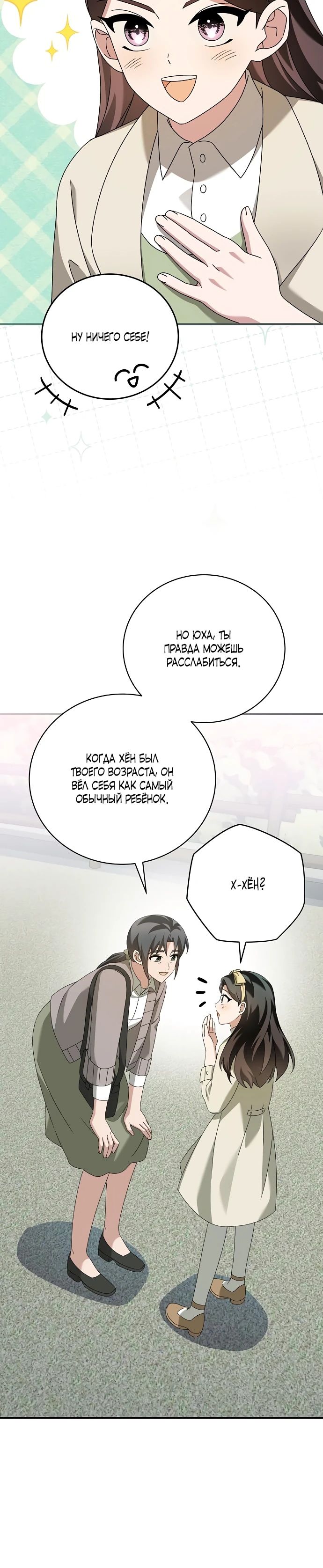 Глава 43 - страница 25