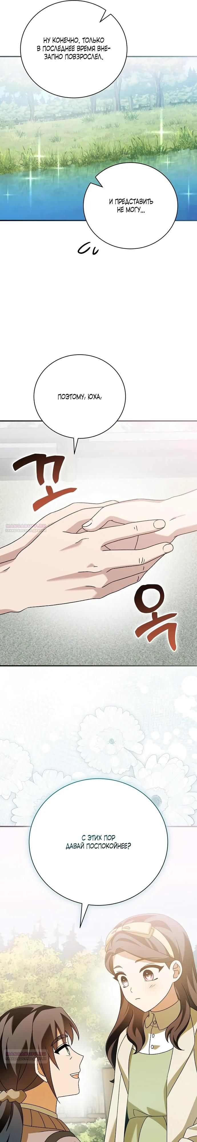 Глава 43 - страница 26