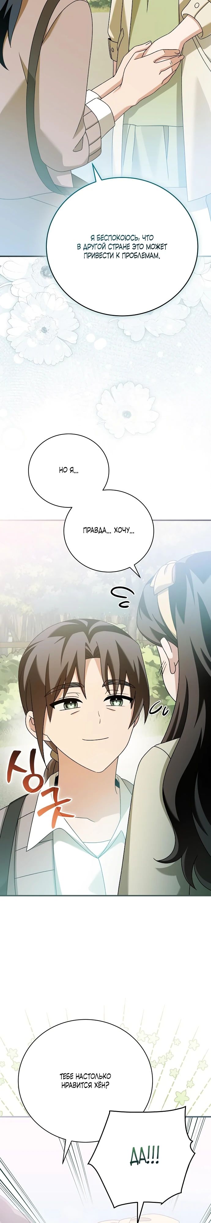 Глава 43 - страница 27