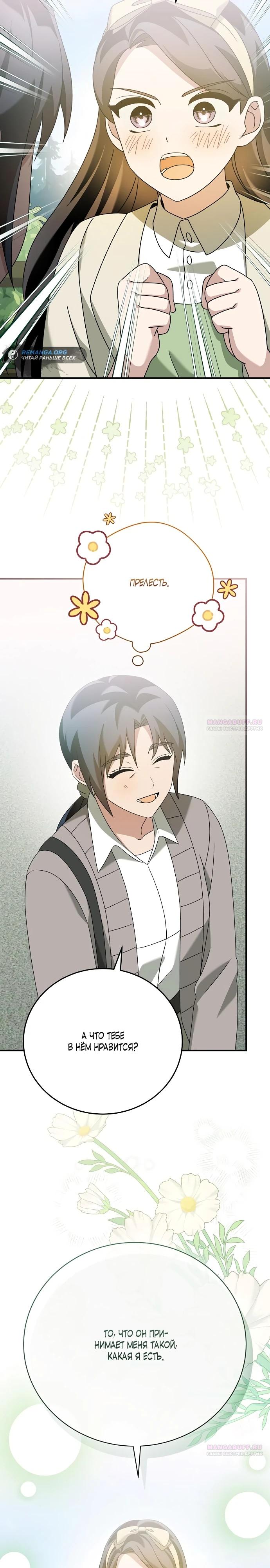 Глава 43 - страница 28