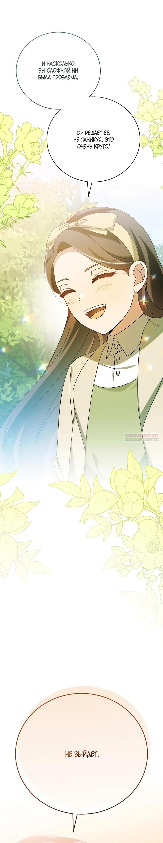 Глава 43 - страница 30