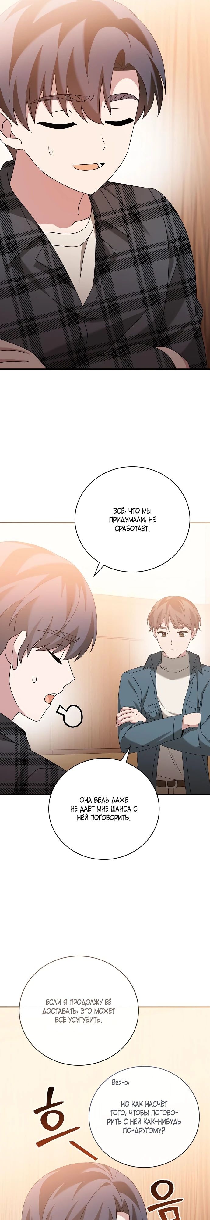 Глава 43 - страница 31